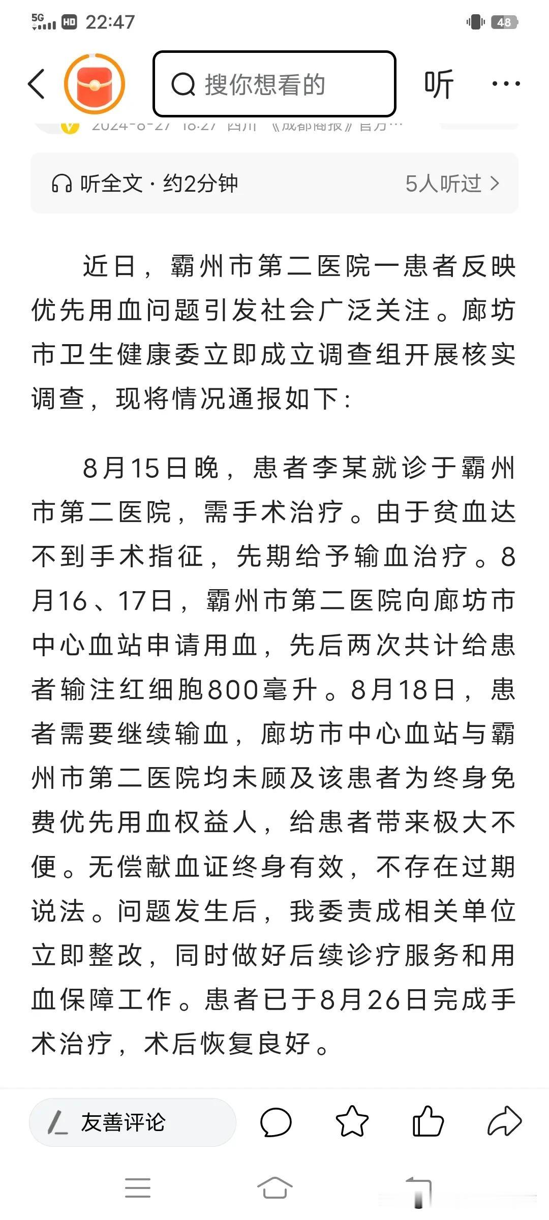 #官方通报男子献血8次不能优先用血# 
这个不痛不痒的处罚结果的恶劣影响是难以估