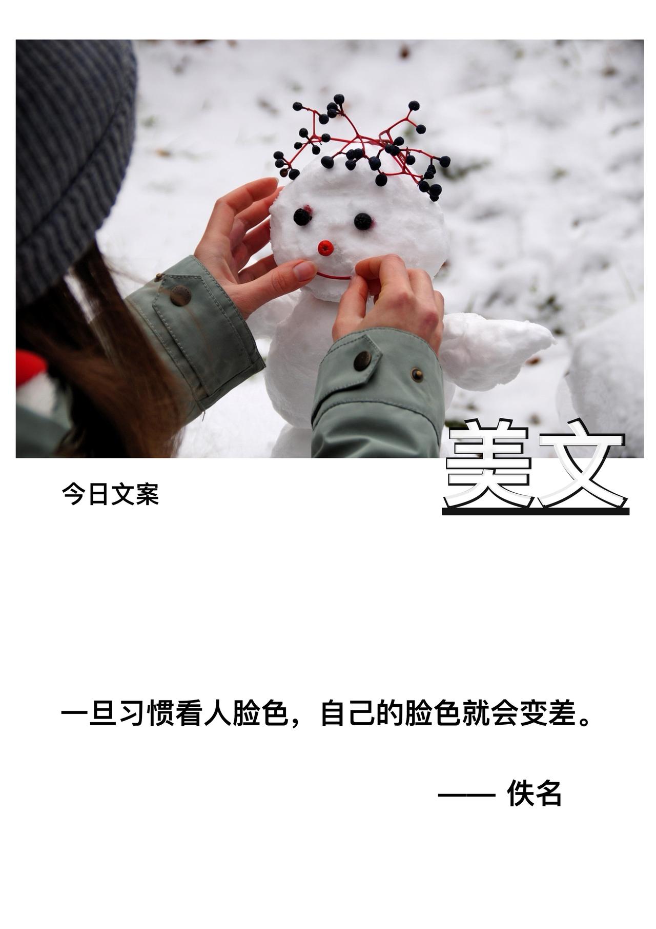 一旦习惯看人脸色

自己的脸色就会变差