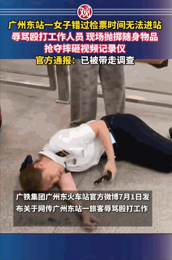 “真的太气愤！”近日广州东站，因为自己迟到错过检票，一名女子不反思自身问题，反倒