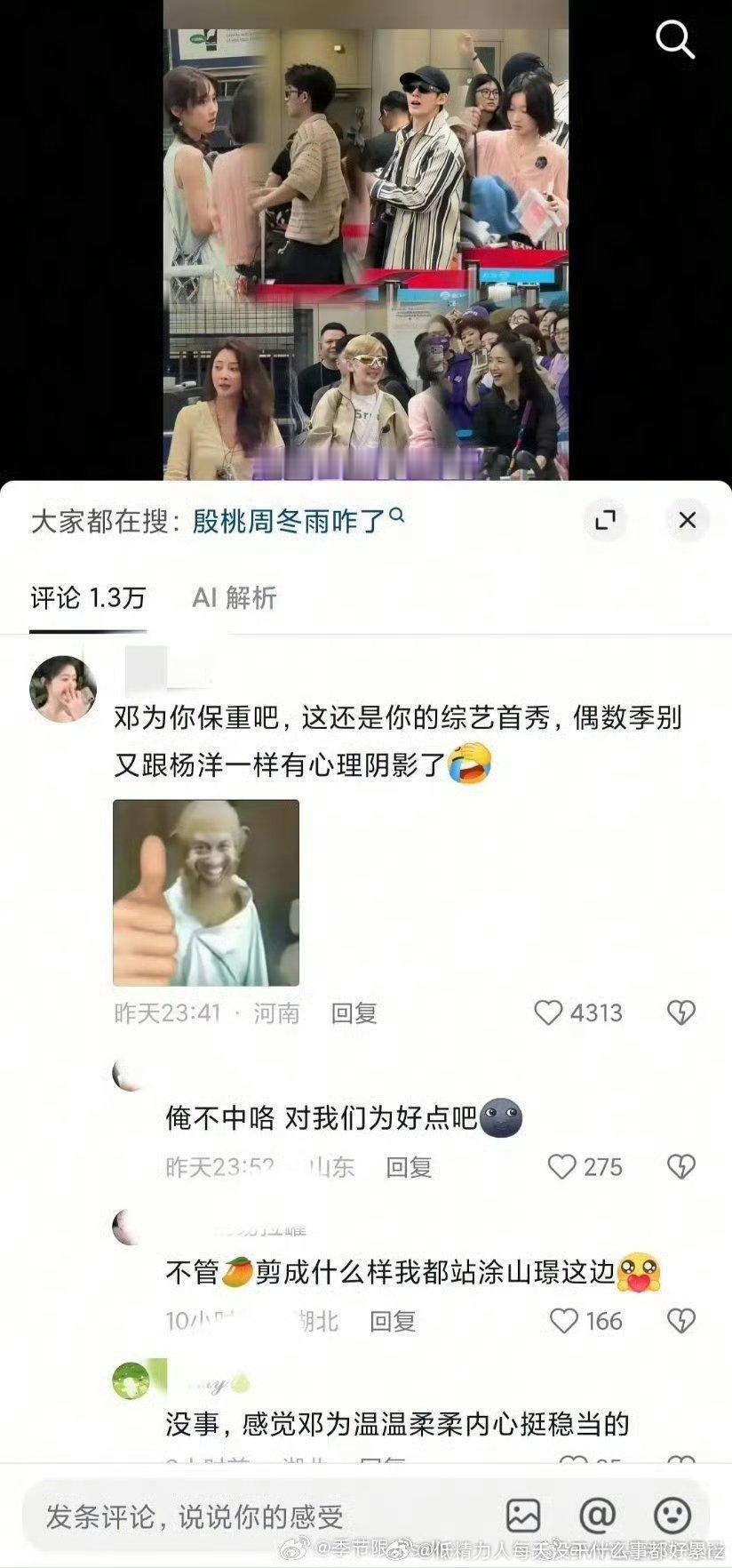除了周冬雨是著名太妹刺头卡，樱桃别看演员口碑挺好，之前上的综艺里面性格好像不是特