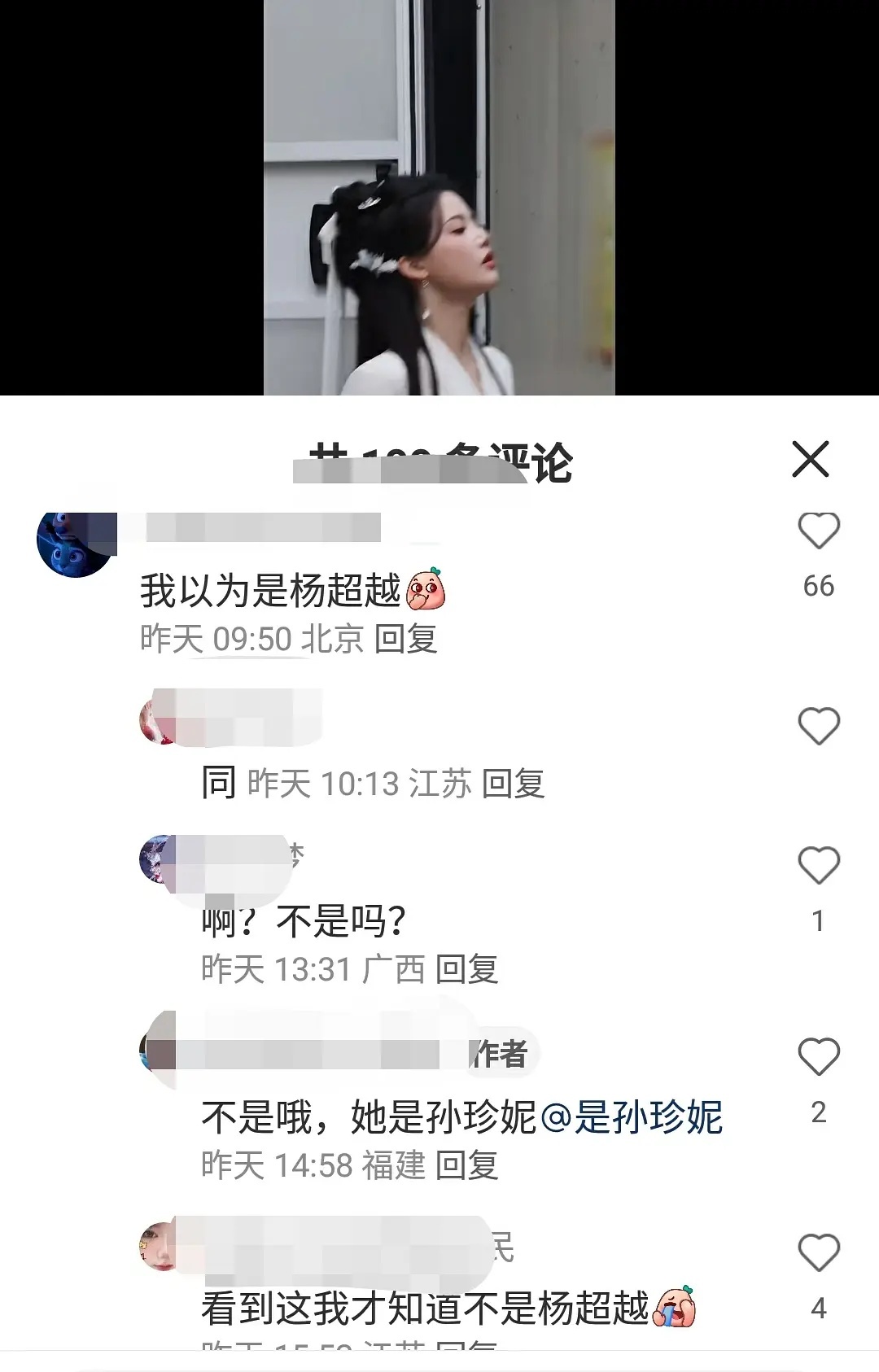 杨超越和孙珍妮像吗 怎么这么多人分辨不清楚 ​​​