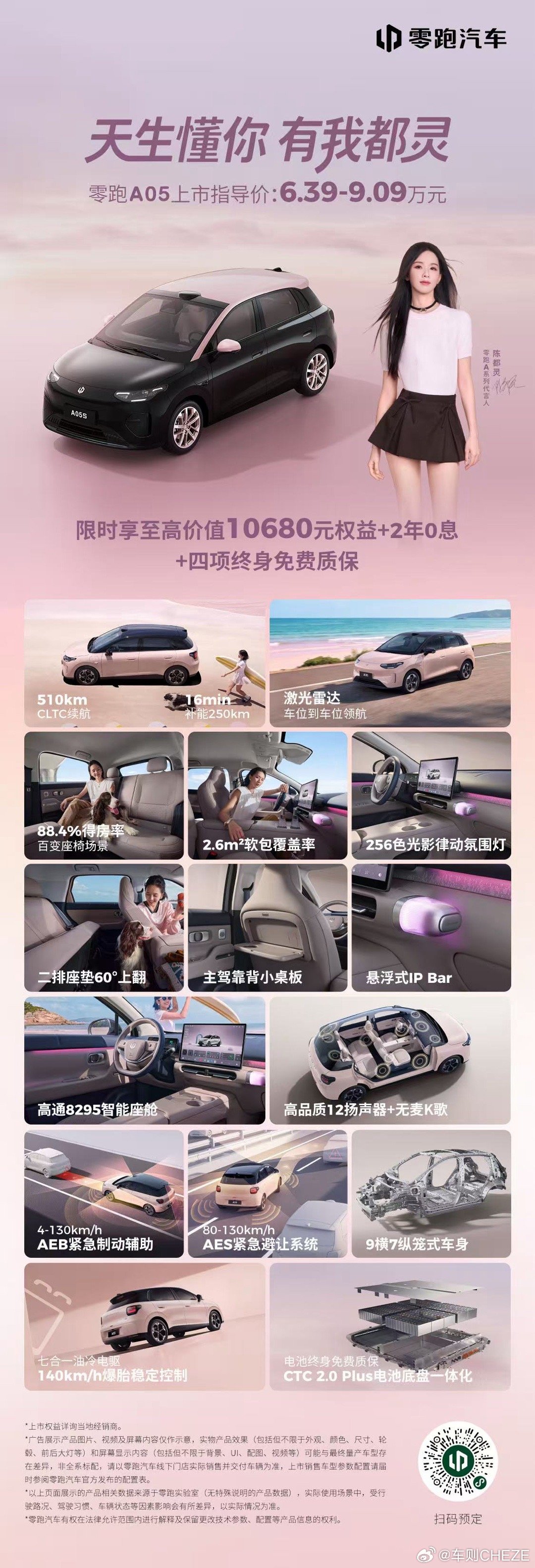 零跑A05 正式乘风登场上市指导价6.39万元起！一图看懂上市限时权益即刻下定，