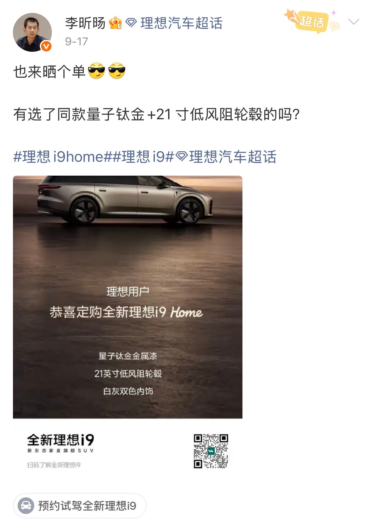你买我推荐，我买我真买，我司高管们身体力行都选择了理想电池我就不一样了，我已经开