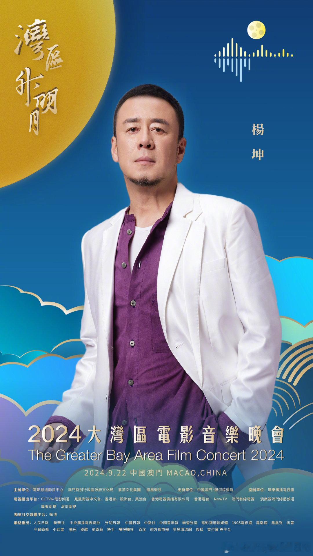 #成龙唱男儿当自强# 2024大湾区电影音乐会节目单，成龙唱男儿当自强，杨坤唱离