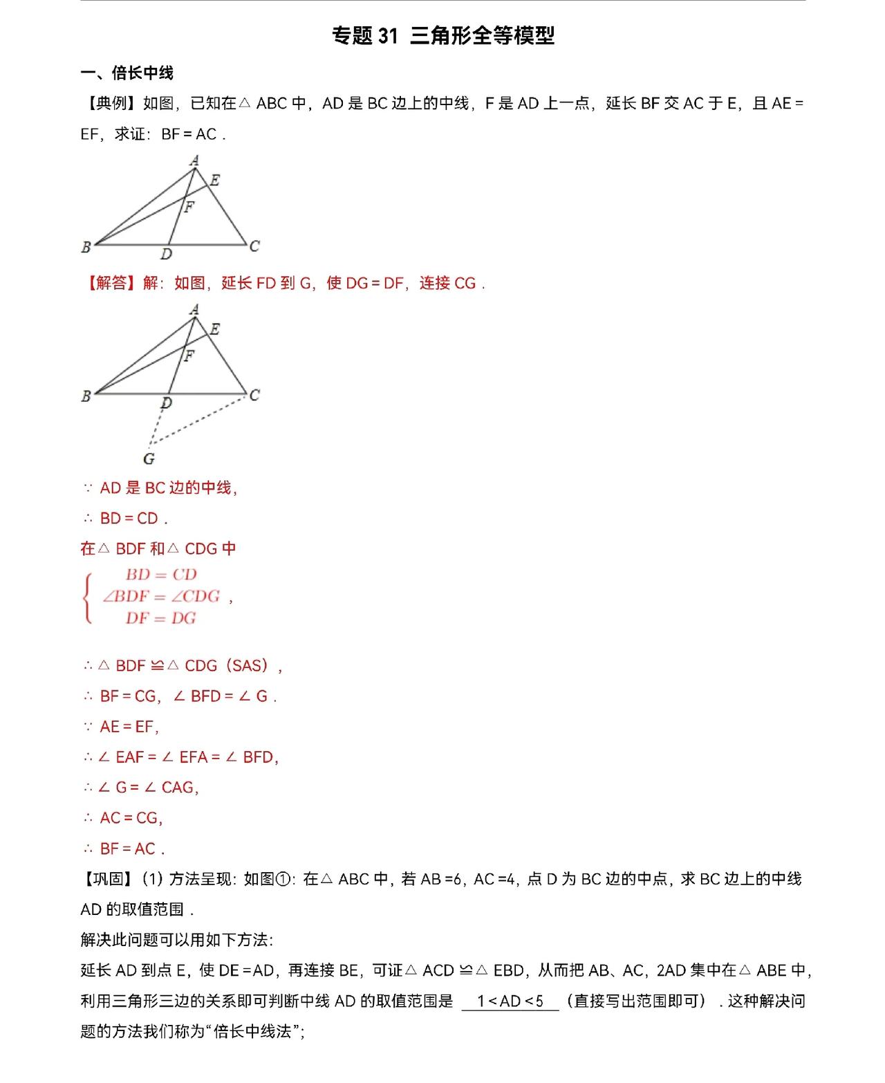 初中几何的重要拉分点
全等三角形
这个知识点在初中的地位
不亚于函数
啃透这12