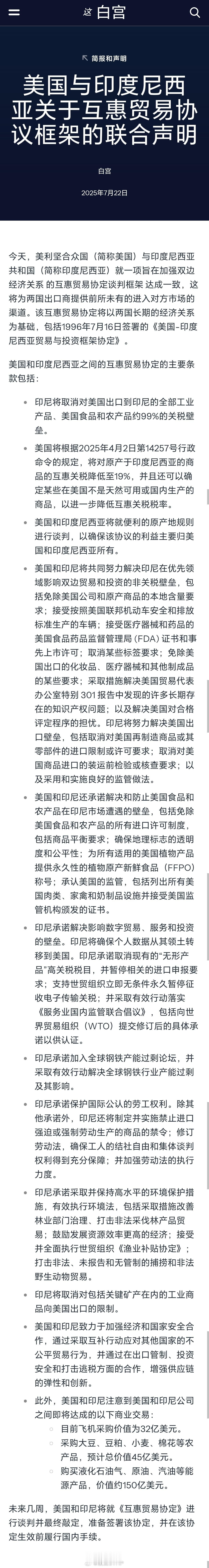 印尼个人数据将传送到美国美国与印尼达成贸易协议，大家只关注的是税率。但是查看了全