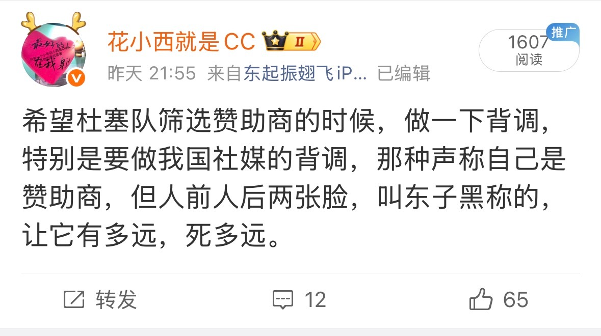 ➕了，说明这人，三公斤集团要保护，因为它使用的黑称，和白头的宫女一致。 