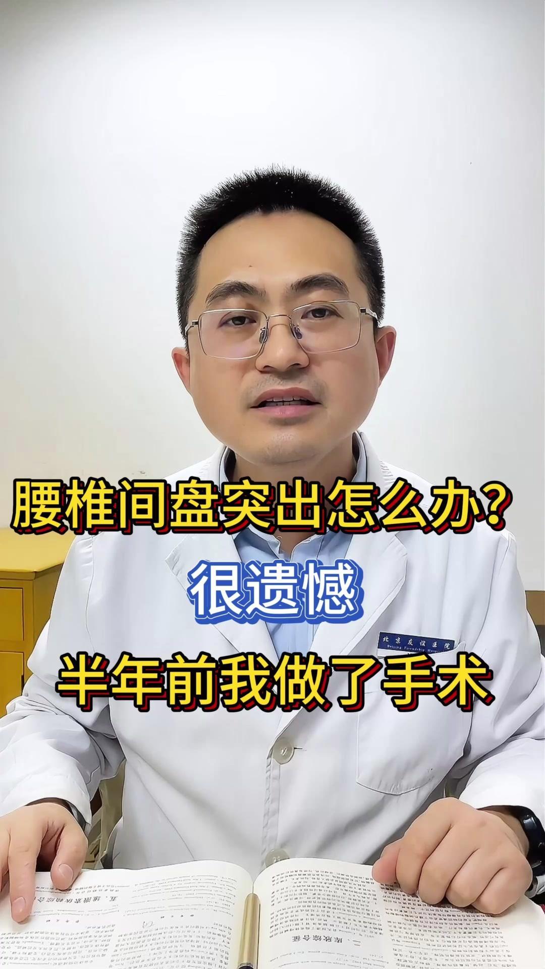 🤔分享个人经历，我今年5月份做了腰椎间盘突出的手术。

🤔得病原因：
可能跟