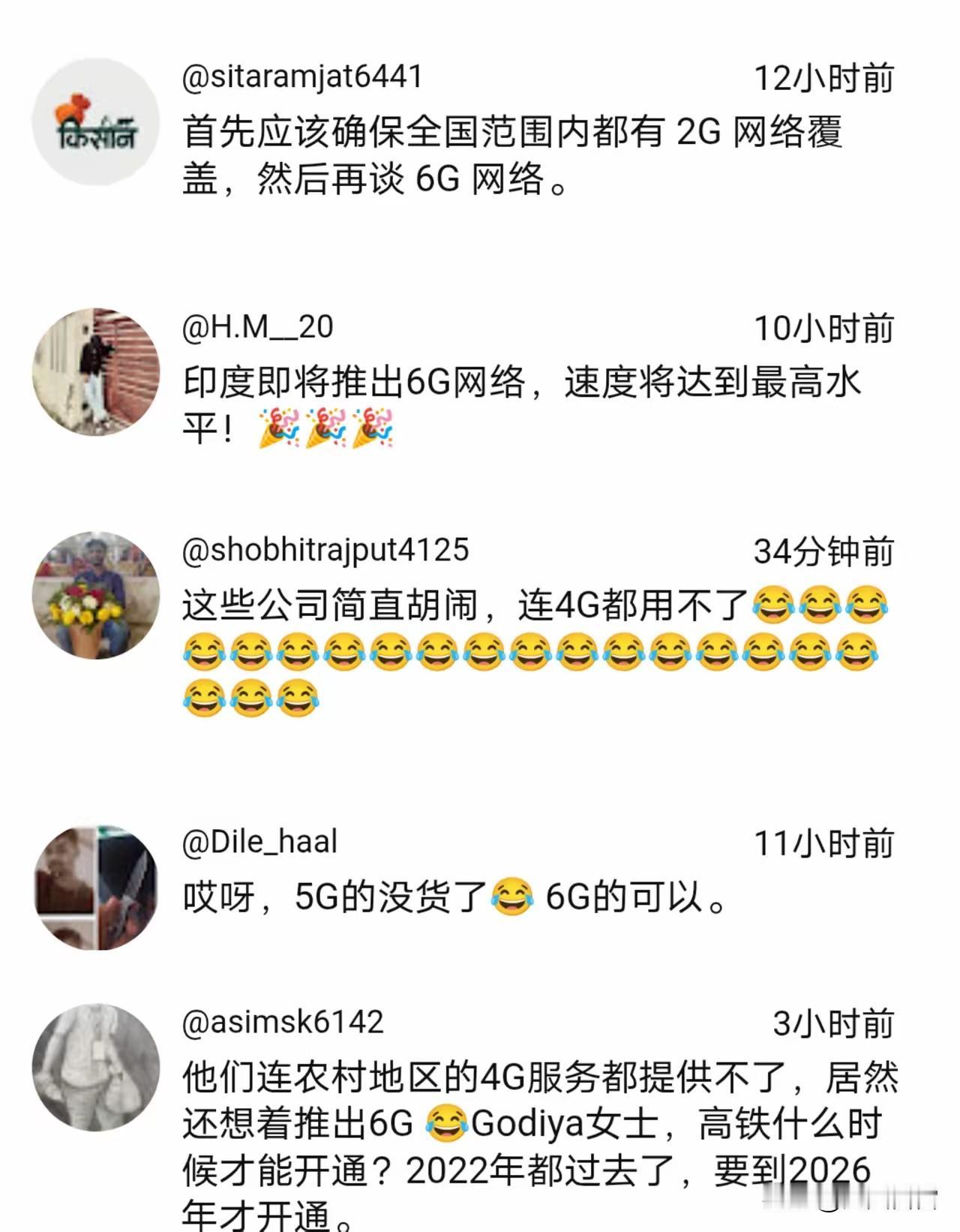 印度主播甲亢姐说印度即将迎来6G网络，印度网友不忍了，纷纷吐槽：
“先确保全国都
