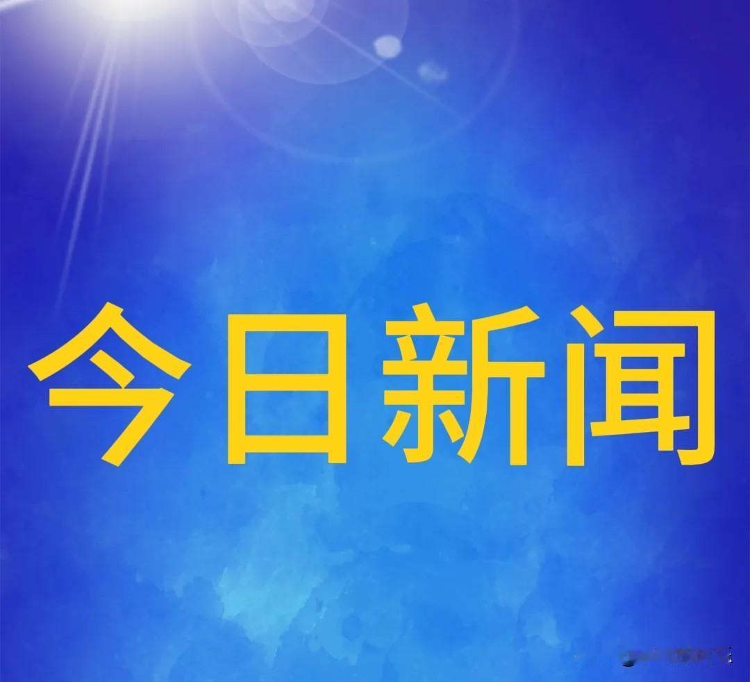 快讯！快讯！11月9号16点前，刚刚发生的最新消息！

一、新能源车迎年底抢购潮