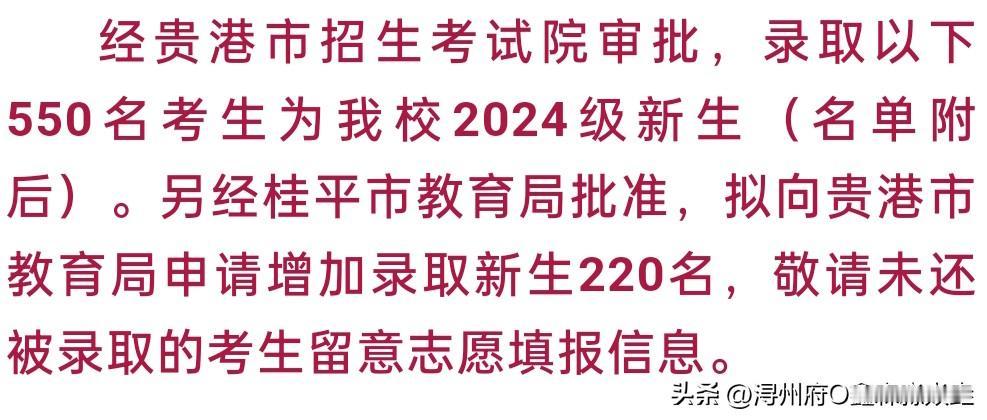 桂平高中的扩招，
看到之前桂平各学校原来公布的计划，
桂平今年城乡各高中加起来，
