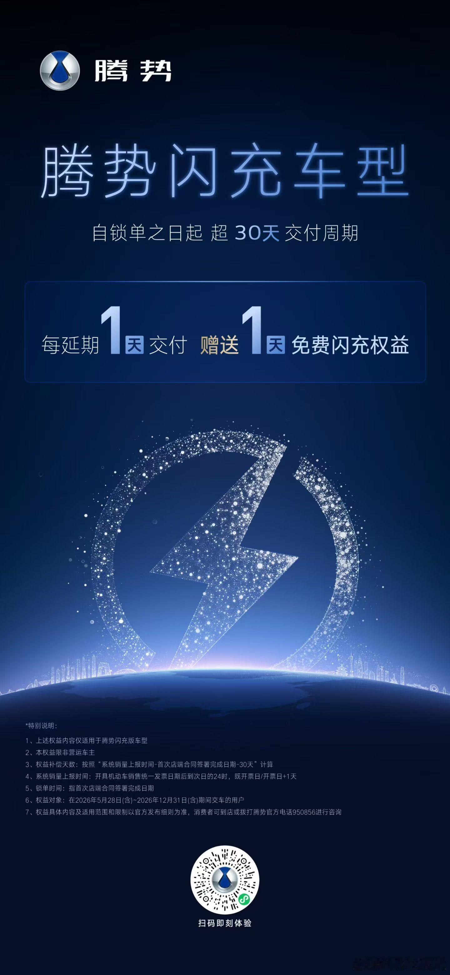 迪子又来开发布会了哈哈哈本来还在掐着指头算提车日子，结果腾势这波“交付等待礼”直