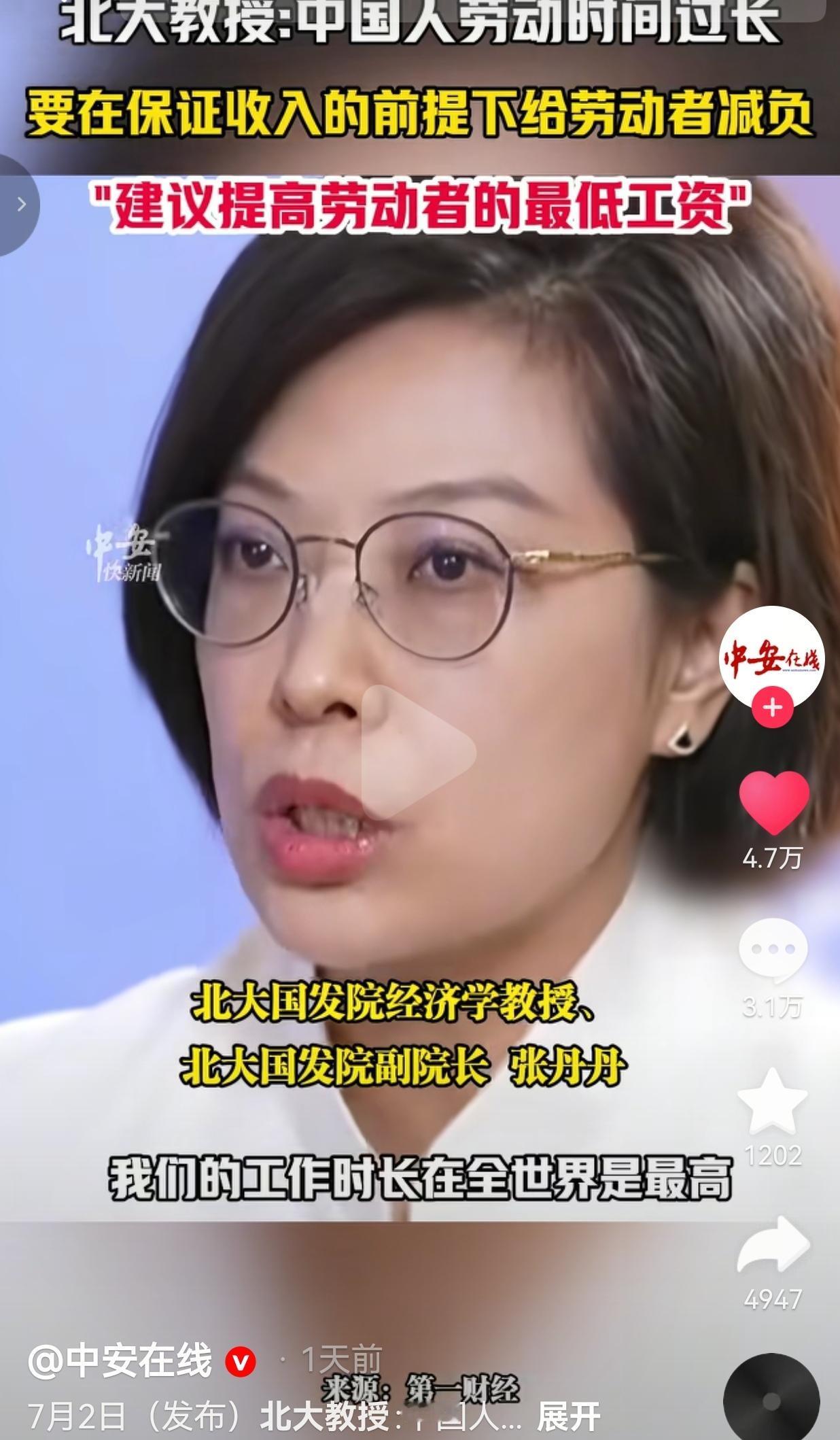 北大教授点出基层劳动者普遍工时过重的现状，建议合理上调最低工资给打工人减负，这番