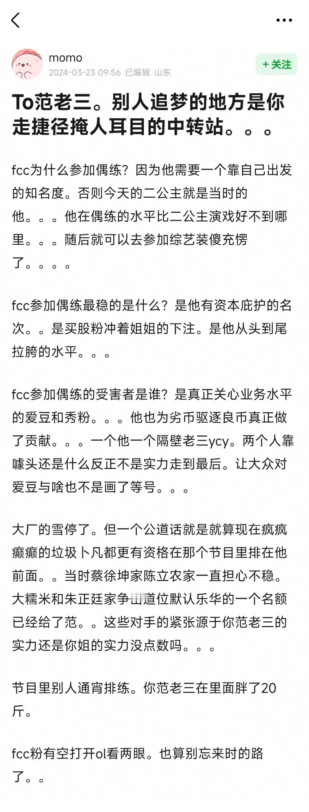 “节目里别人通宵排练，你范老三在里面胖了20斤。” ​​​