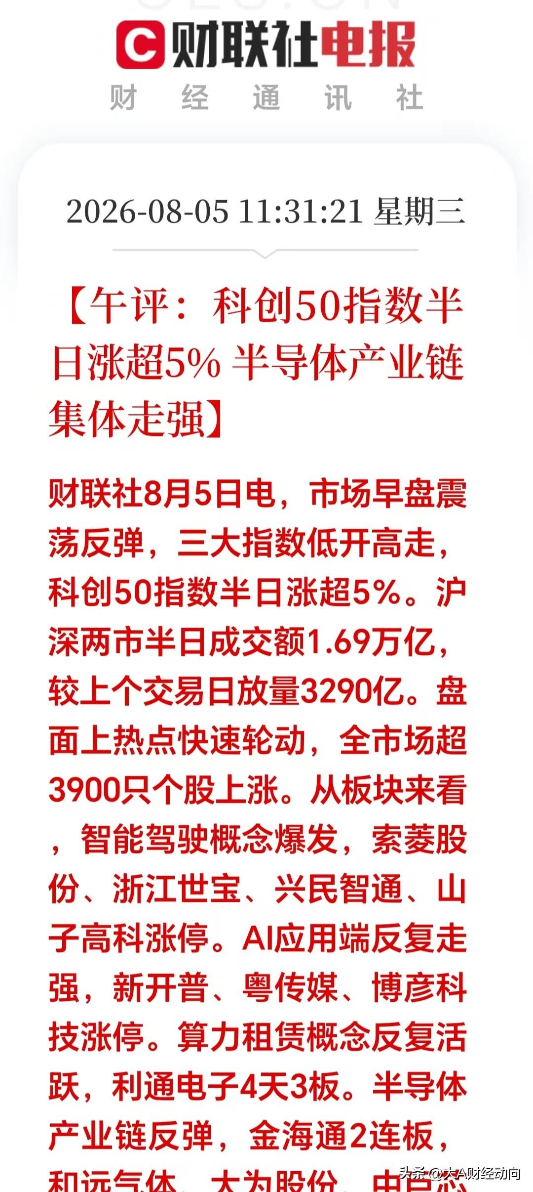午评：今天A股是实打实的放量大涨，科创50领涨全场，三大指数全线走高，超4000