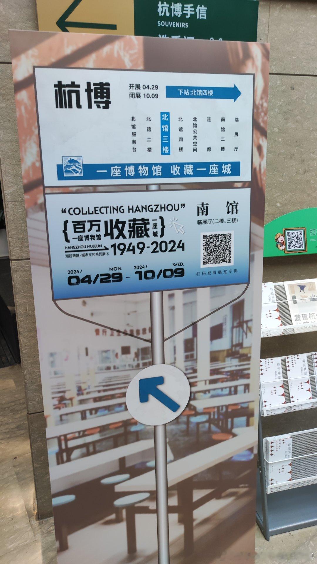 昨天作为社会人士讲解完杭州博物馆“最忆是杭州”，顺便打卡了“百万收藏：一座博物馆
