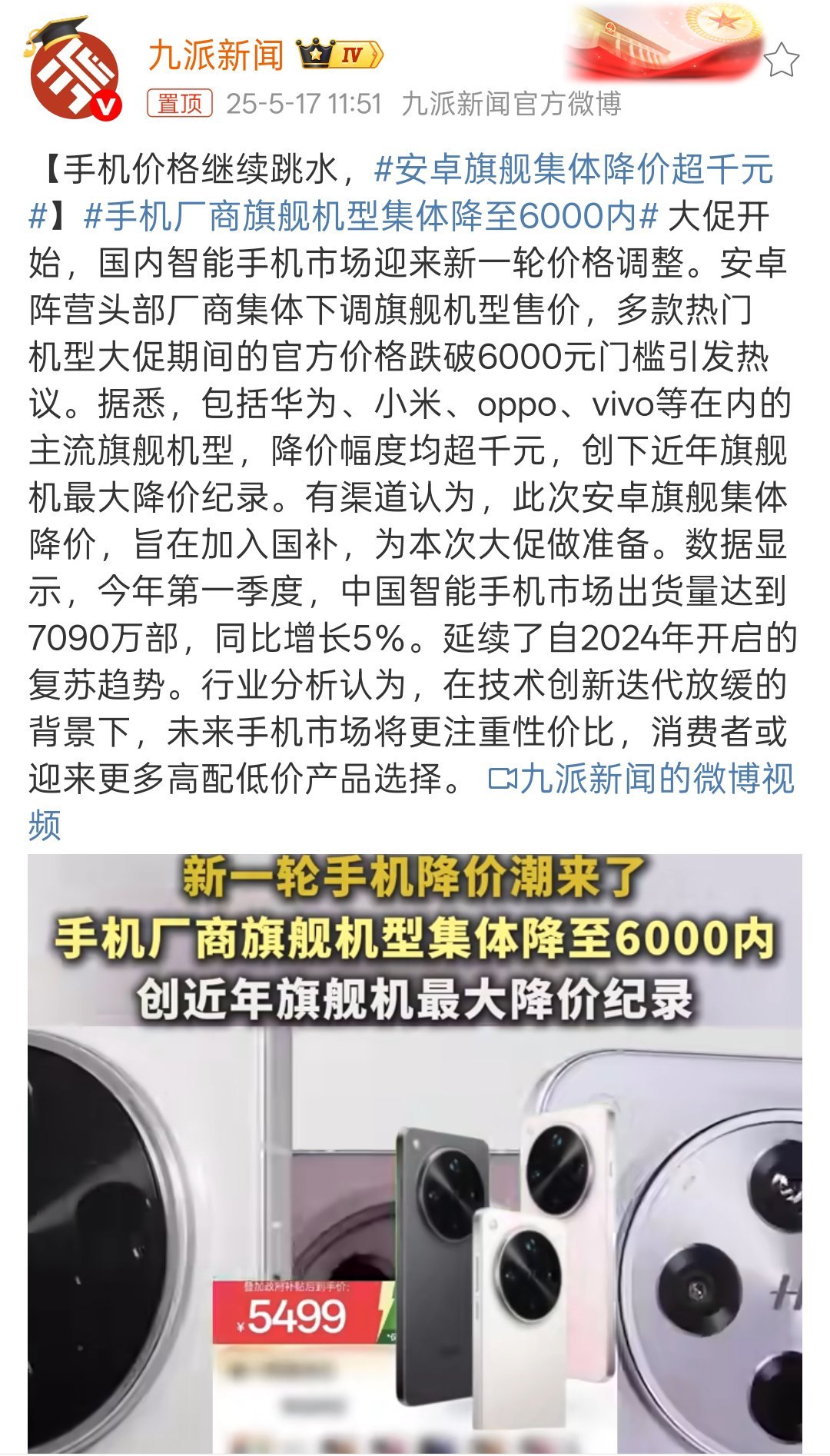 手机厂商旗舰机型集体降至6000内这一波确实够给力，或多或少的促进了消费。你会因