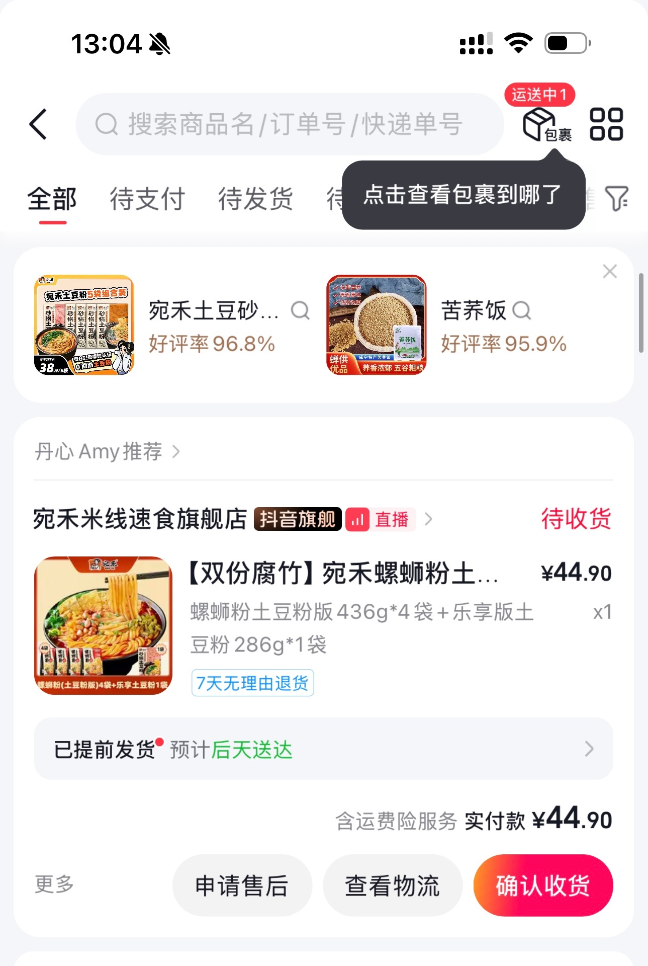 我又在我妈橱窗买东西吃！这个可以试吃一包不好吃直接退货退款，推荐你们尝一下反正我
