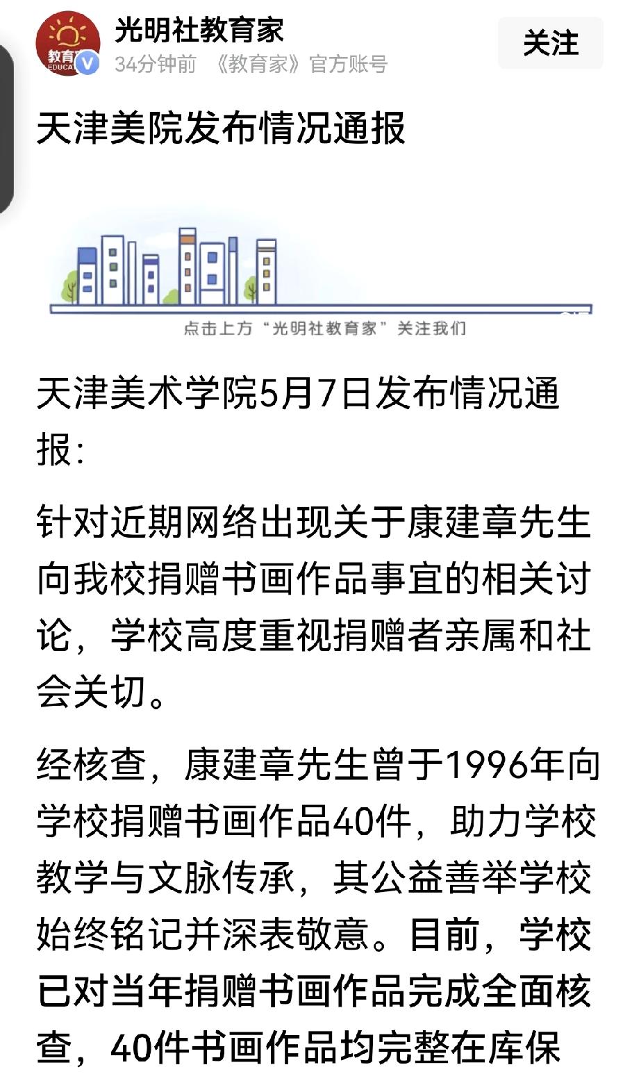 天津美院回应了！康建章先生向天津美院捐赠书画作品，均保存完好，无遗失，也无被偷梁