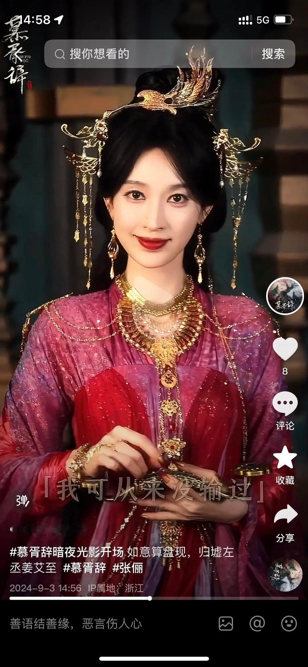 女二张俪这个妆造咋样，怎么怪怪的 ​​​
