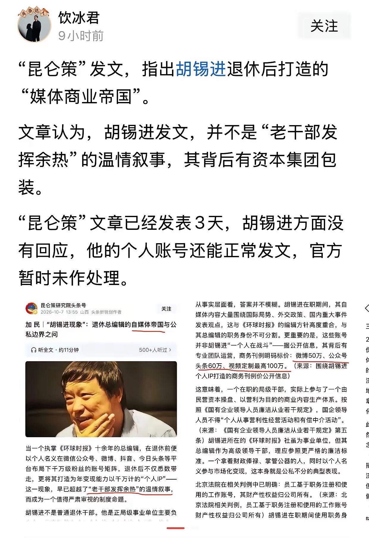昆仑策把胡老师的皮给扒了，原来他做自媒体不是退休干部发挥余热，而是背后有团队运营