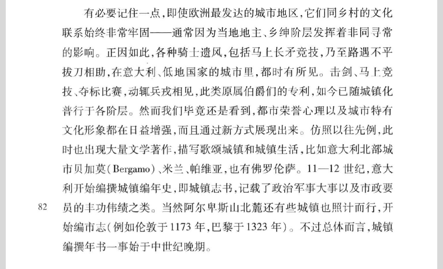 欧洲城市志书的出现与中国现存最早的一批方志（南宋）年代相近 ​​​