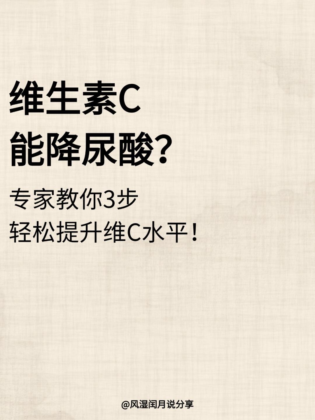 维生素C能降尿酸？专家教你3步提升维C水平