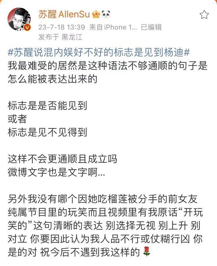 #新浪娱乐[超话]##苏醒在线语法纠错##苏醒在线吐槽# 苏醒真的不愧是内娱活人