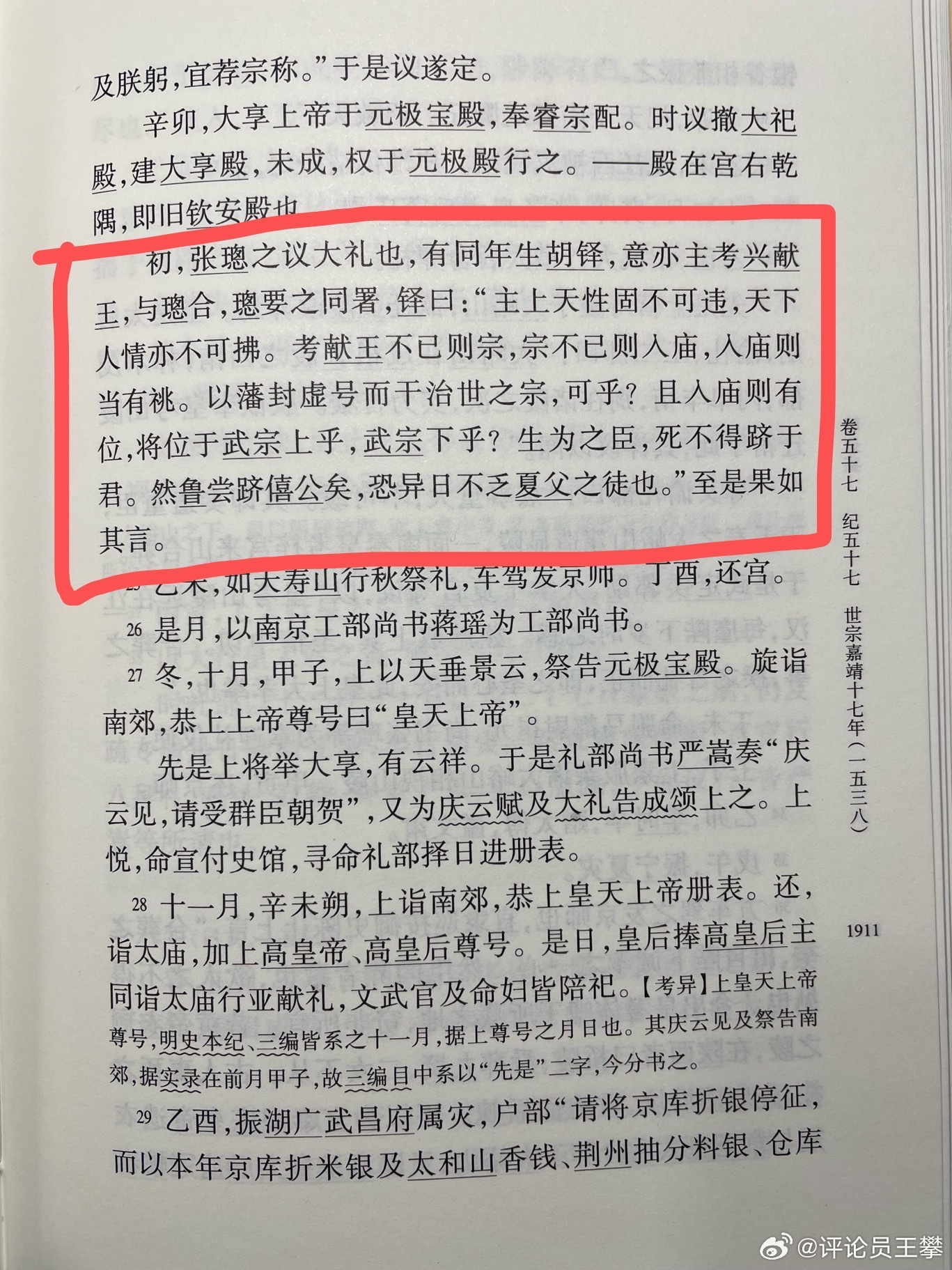 #王攀读通鉴# 有的人，可以一眼看穿十几年。明朝嘉靖时期，有个叫胡铎的，跟张璁是
