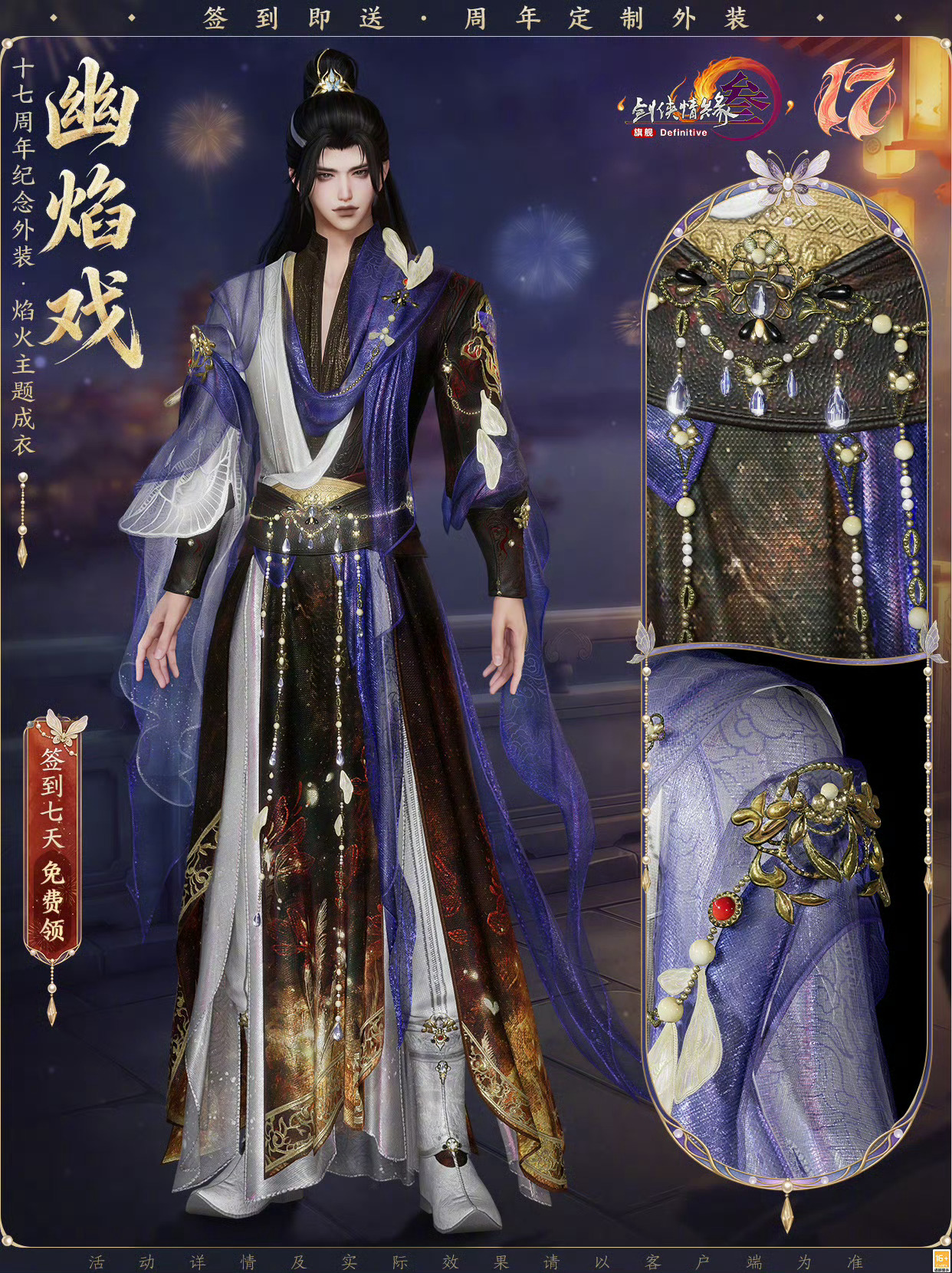 咋的感觉我们剑网3今年十七周年免费领的新外观按我审美又怪又不怪的 设计主体思路看