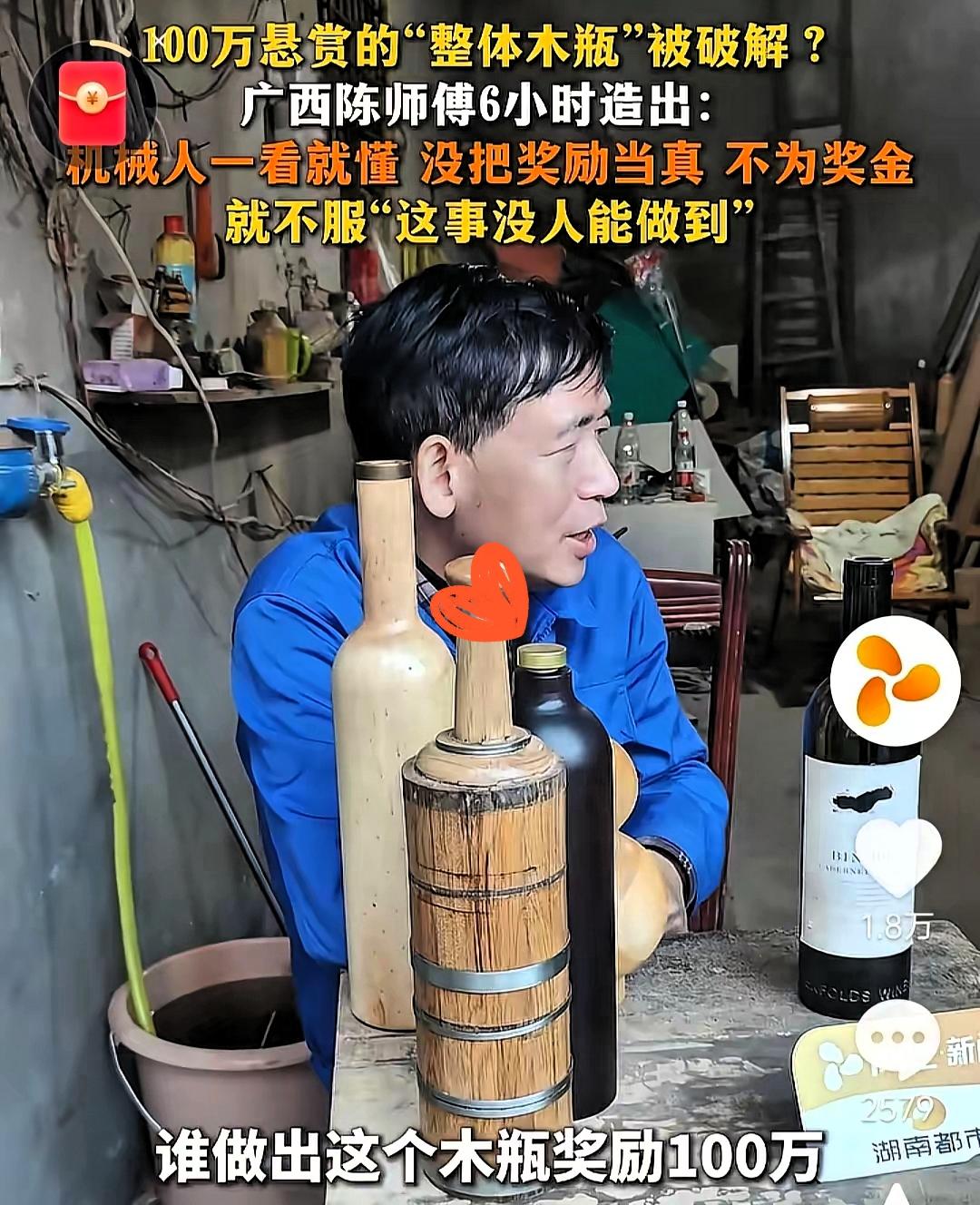 果然不出所料，
“木瓶之父”被打脸了！
那100万悬赏刚喊出去，居然被广西陈师傅