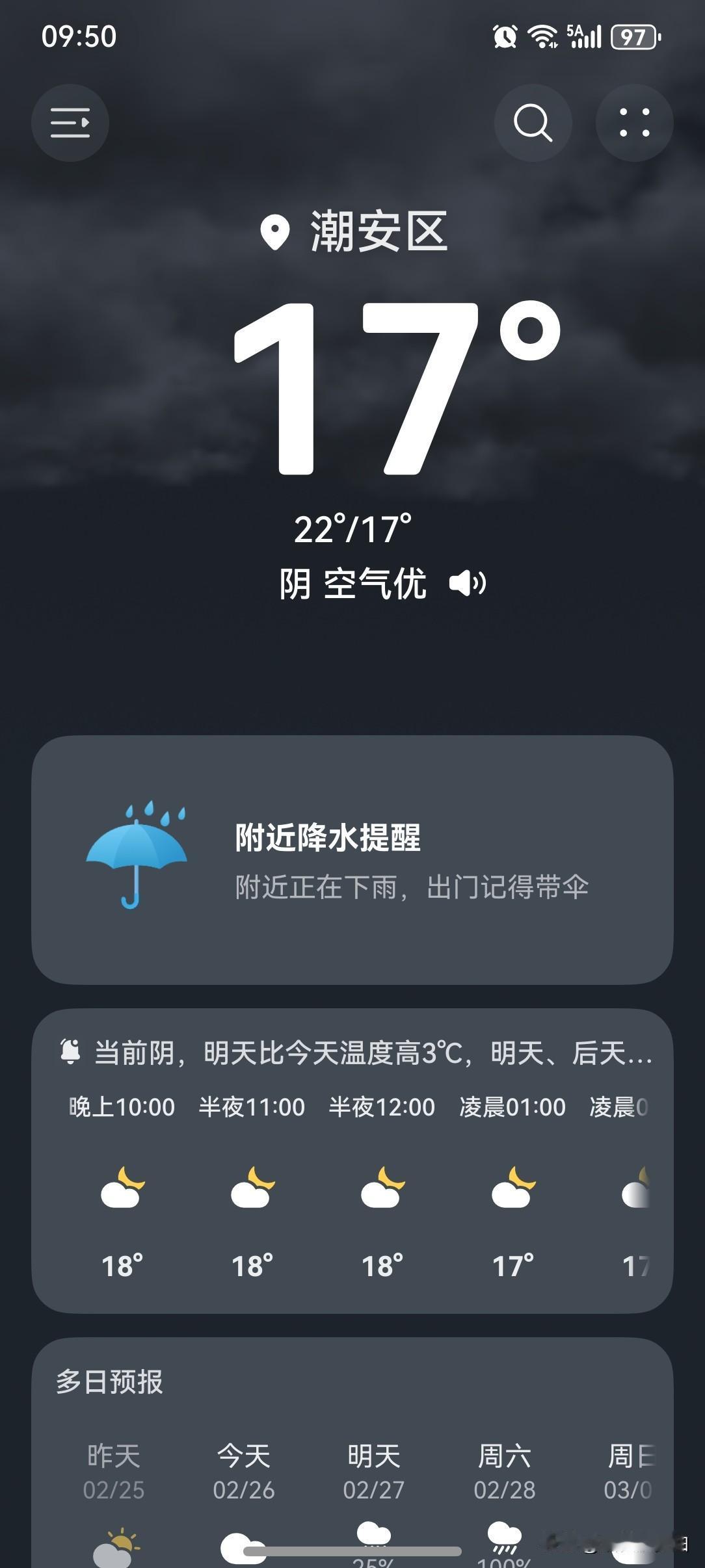 27～28日，广东将有中到大雨局部暴雨，部分市县伴有强对流天气，返程注意交通安全