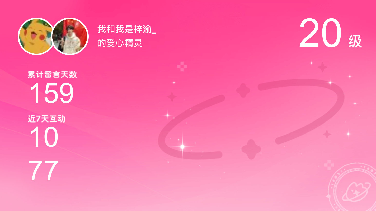 所有的陪伴都值得～快来看！我与的20级爱心精灵“爱心精灵”,TA会记得你们的每句