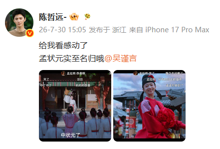 陈哲远叫吴谨言孟状元陈哲远吴谨言互动《御廷谣》陈哲远吴谨言互动。 