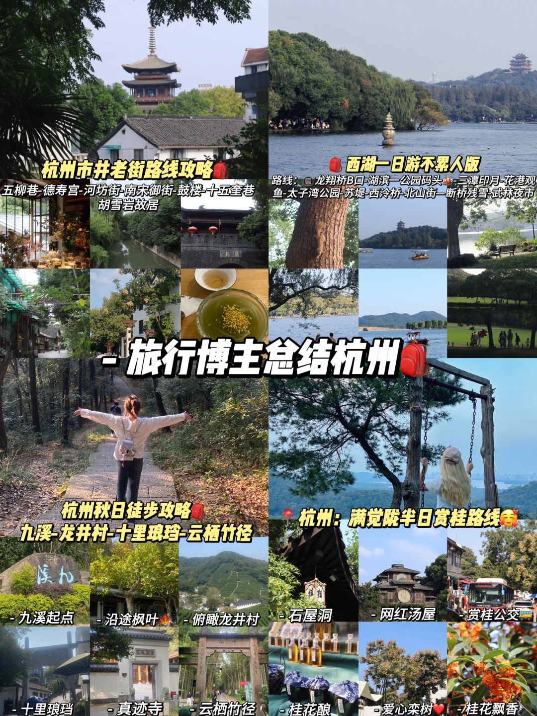 旅行博主总结：杭州到底怎么玩？详细路线攻略