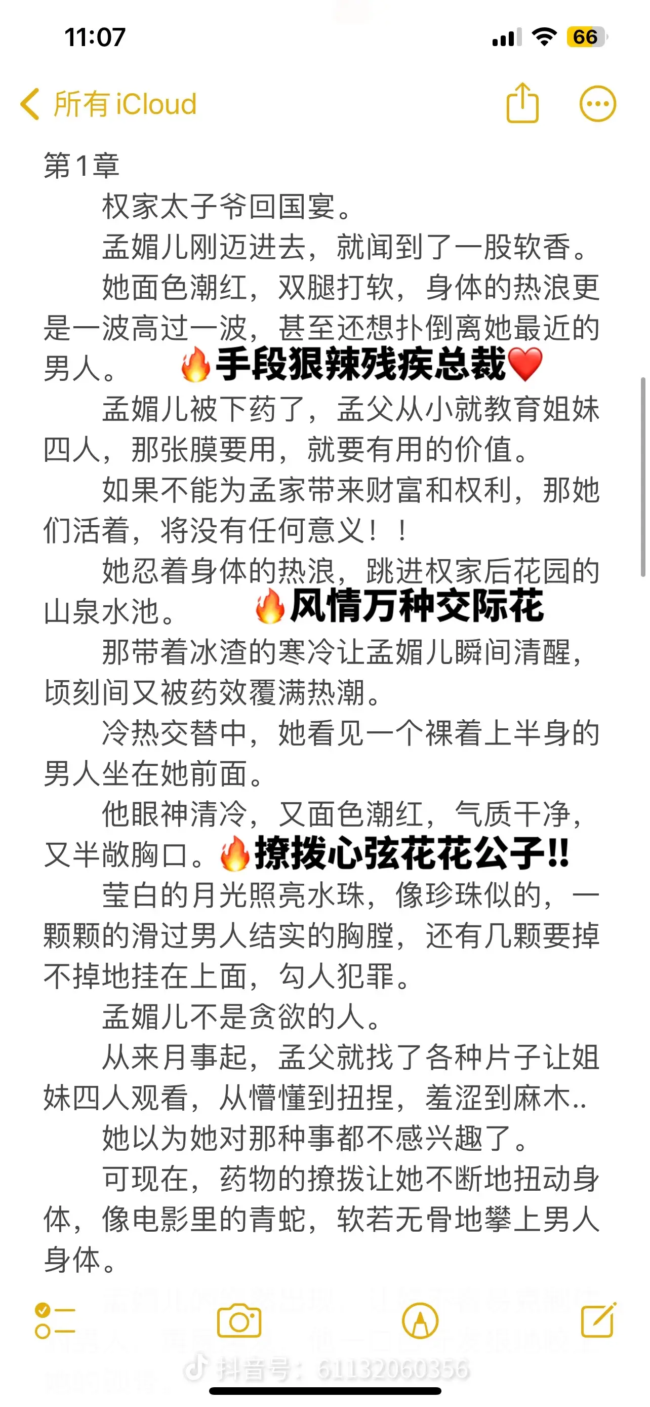 现言豪门一夜情风尘文。🧸孟媚儿是个交际花。游走在京都最富的两个男人之间，一个是撩拨心弦的花花公子，一个是手段狠辣的残疾总裁。
🧸一天，两个男人同时将她堵到墙角，问她:“到底选谁?”选谁?这还用想吗?情和钱，她都要!!