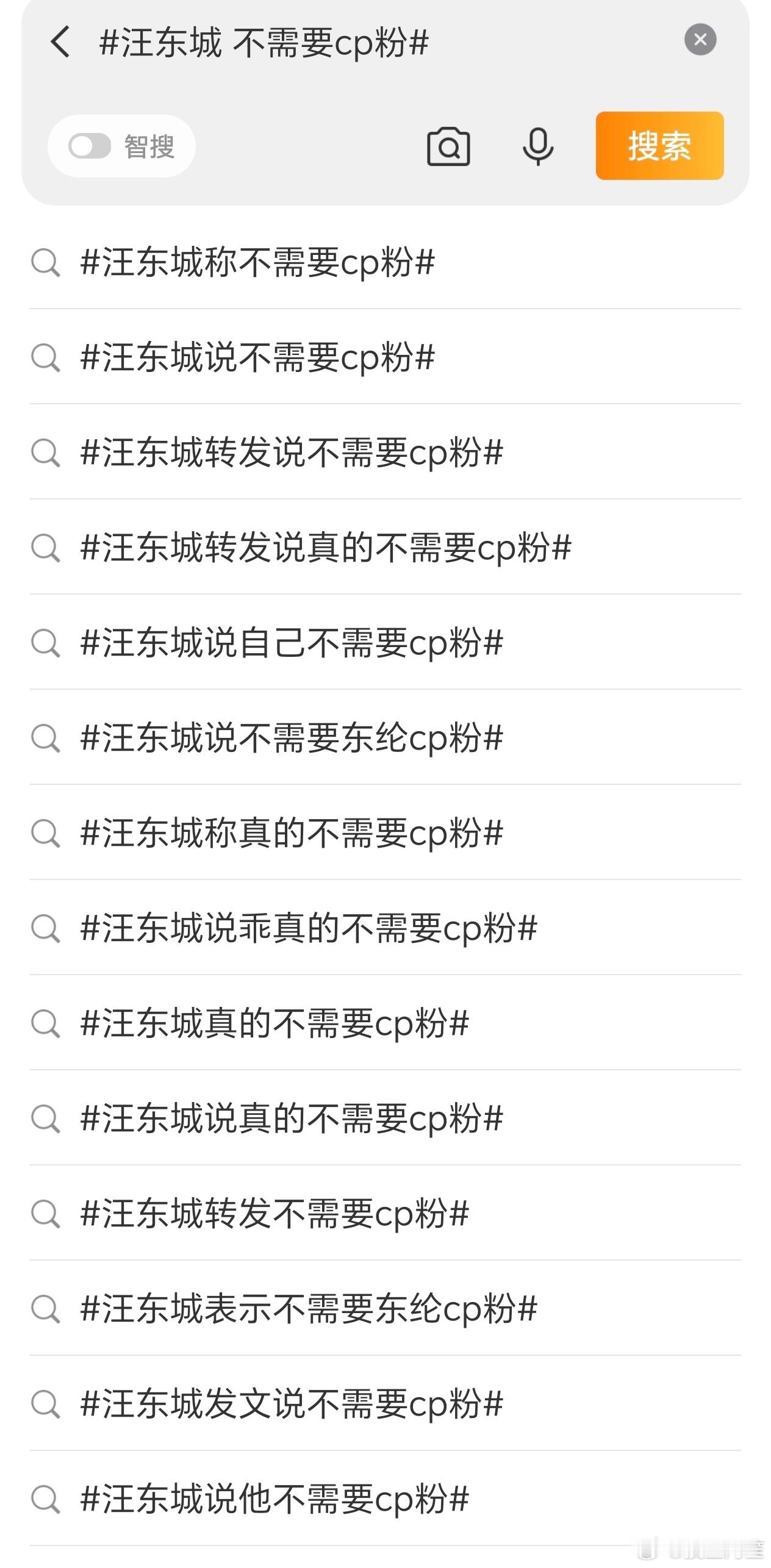 汪东城嫌弃cpf都嫌弃出一整面的词条了……汪东城 不需要cp粉