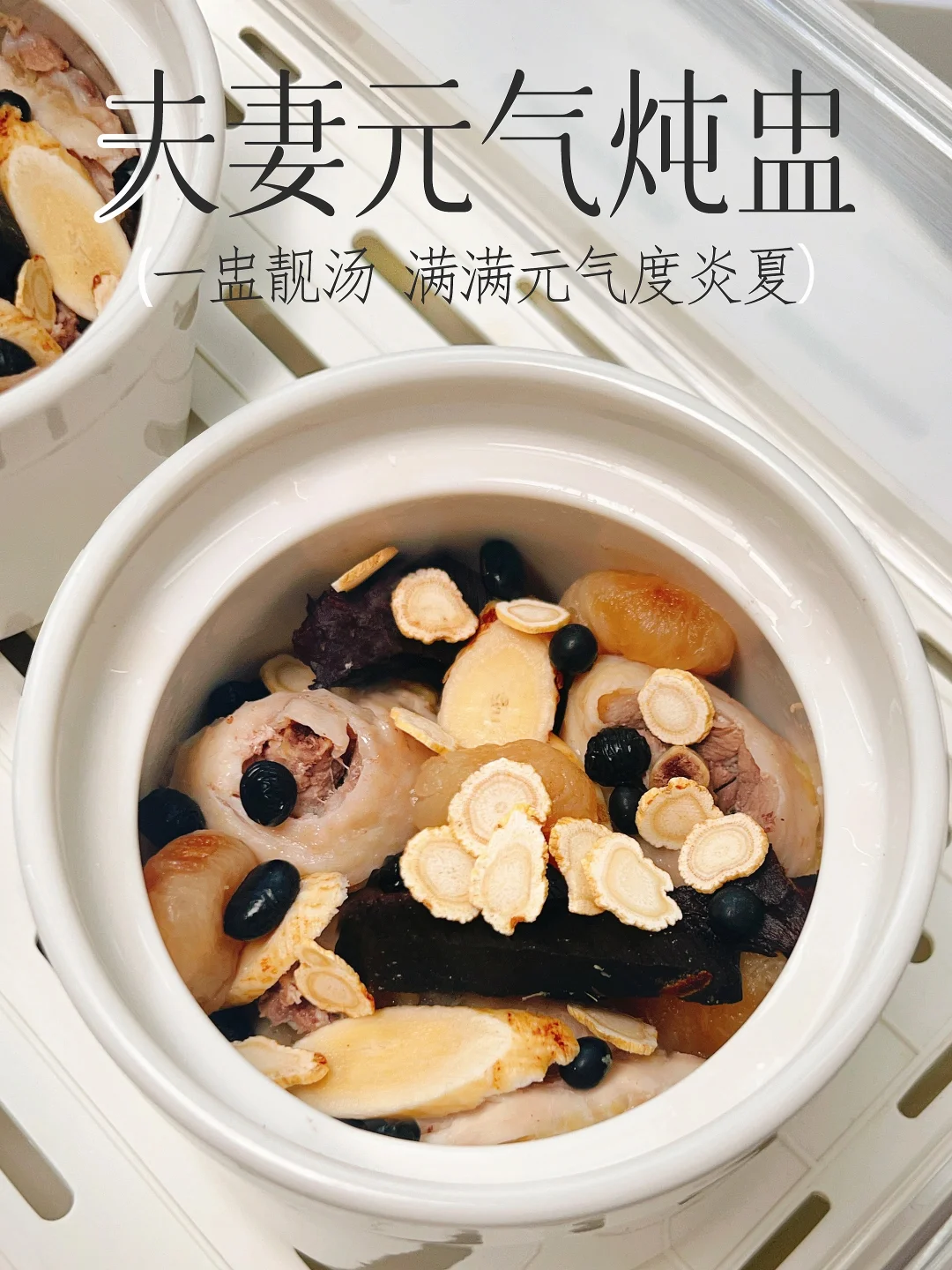 夏日熬夜烟酒多 易出汗｜必炖❗️养气护肝滋肾