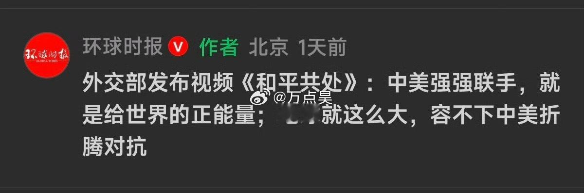 中美会晤这是定调了啊，好事儿啊！！！ 
