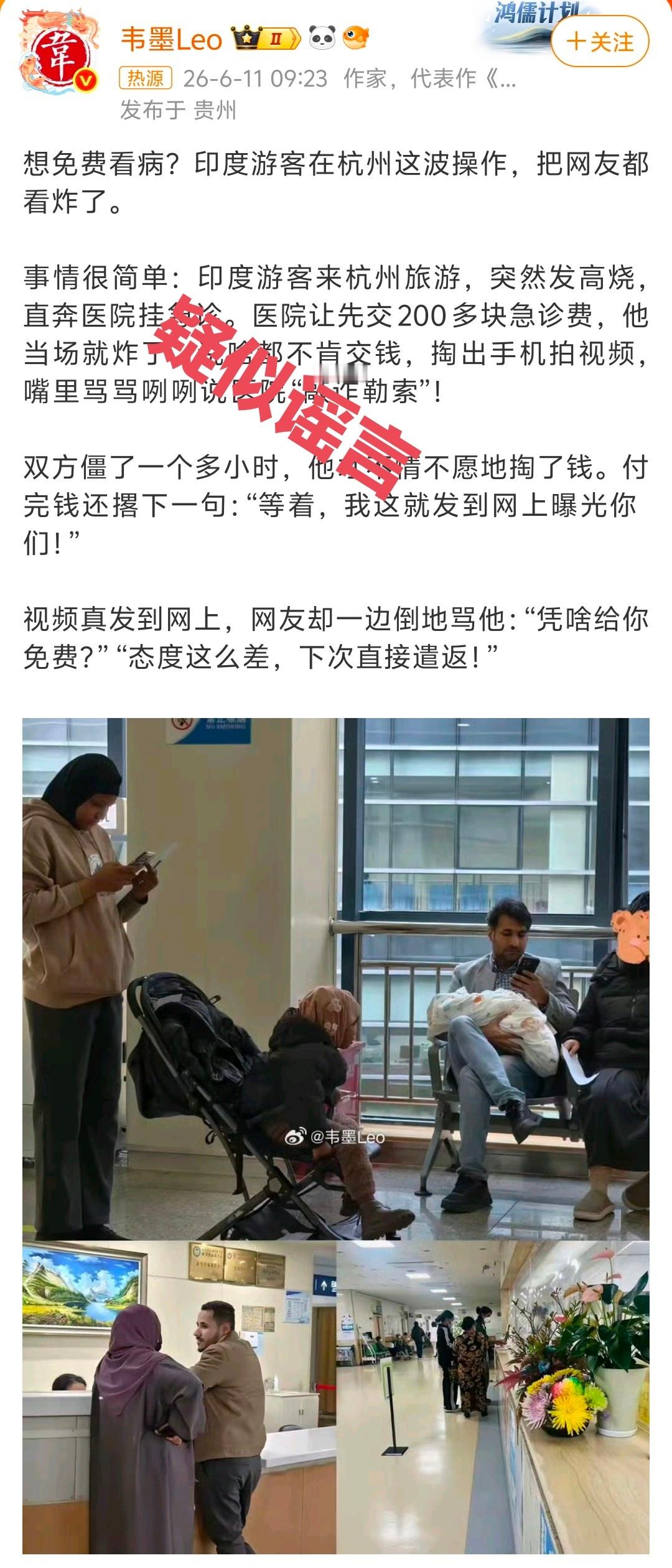 印度游客拒交急诊费拍视频指责医院这条热搜似乎是个谣言！几乎所有自媒体用的都是图一