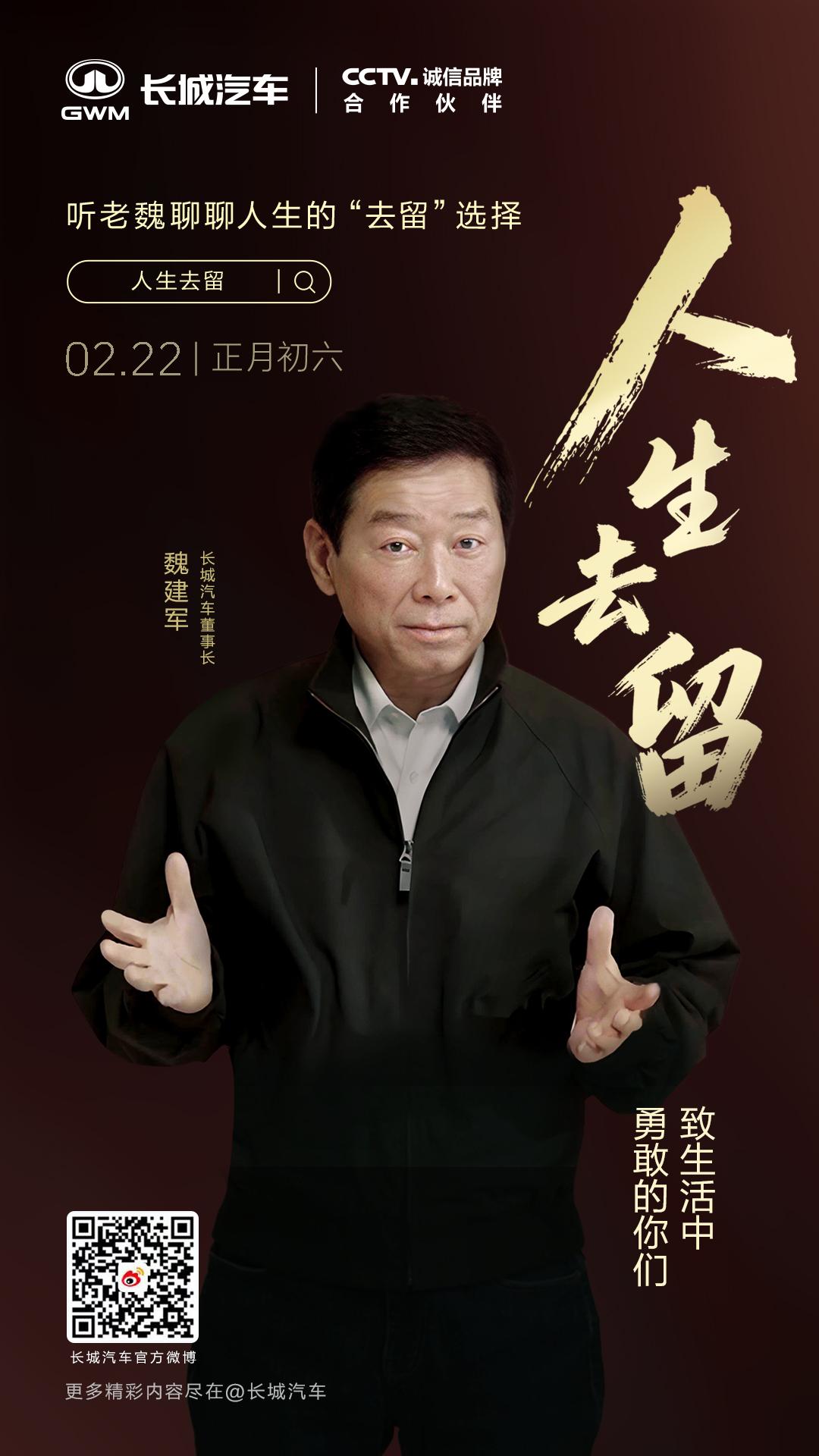 继《年方35》后，长城汽车再推态度短片《人生去留》，这次聚焦青年关于“人生去留”