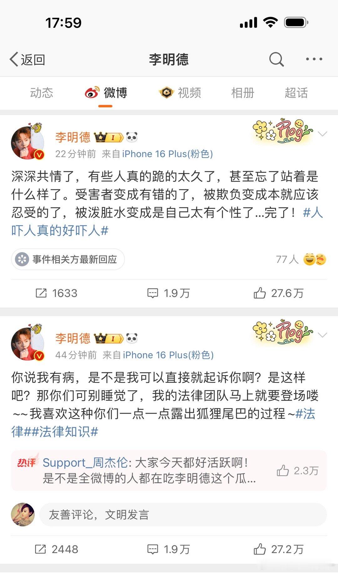 李明德说我的法律团队马上就要登场 这小子真刚 整个热搜都是李明德。娱乐圈确实需要