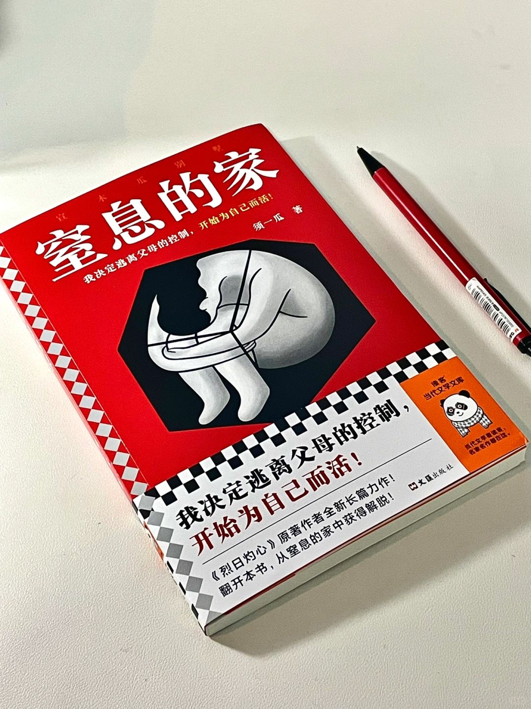 这本书照见了我内心的黑暗