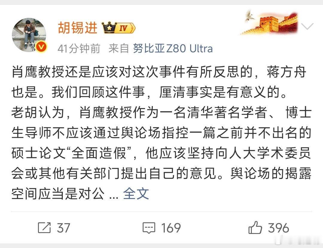 肖鹰 蒋方舟事件的评论，最高级的莫过于胡锡进老师。他说，肖鹰老师需要反思。蒋方舟