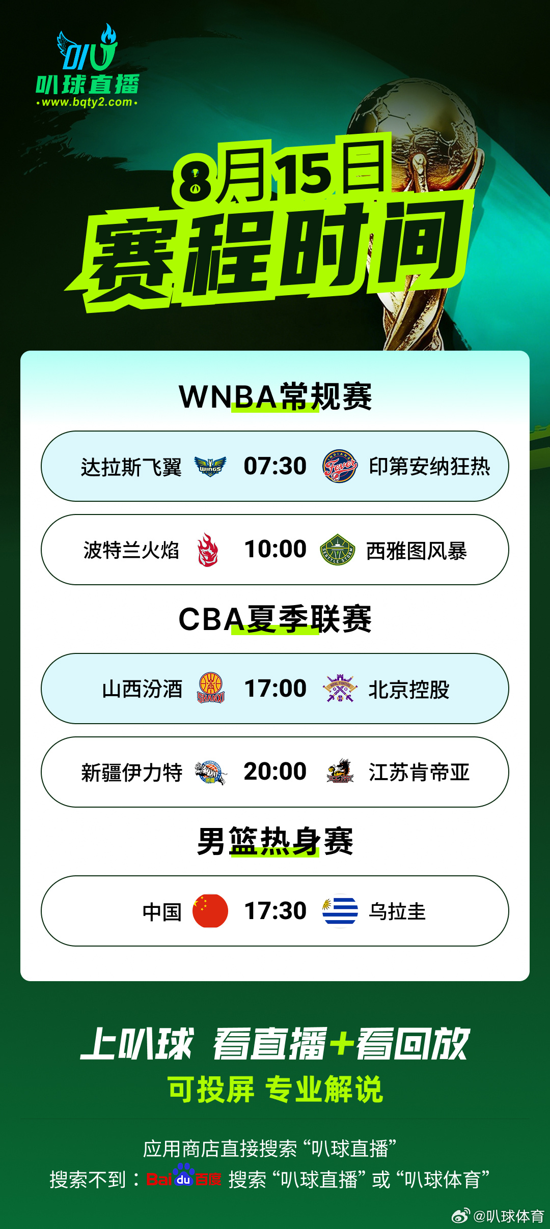2026 WNBA/cba经典赛季直播持续更新！这里是专业篮球观赛直播间，覆盖全