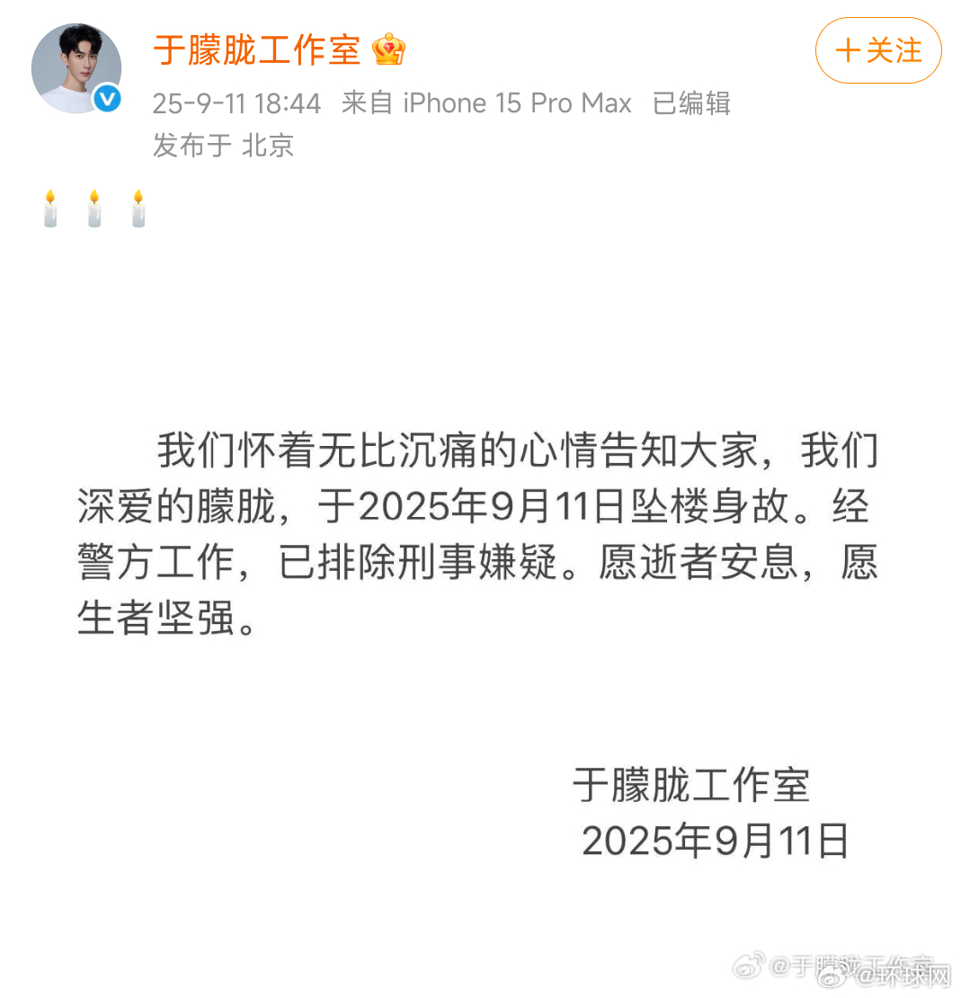 【#工作室证实于朦胧坠楼身故#】于朦胧工作室：于朦胧坠楼身故，经警方工作，已排除