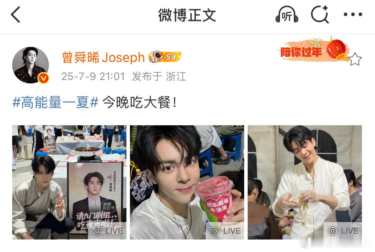 曾舜晞请剧组吃火锅曾舜晞请《九门》剧组吃火锅，热热闹闹的样子，像极了朋友间的聚餐