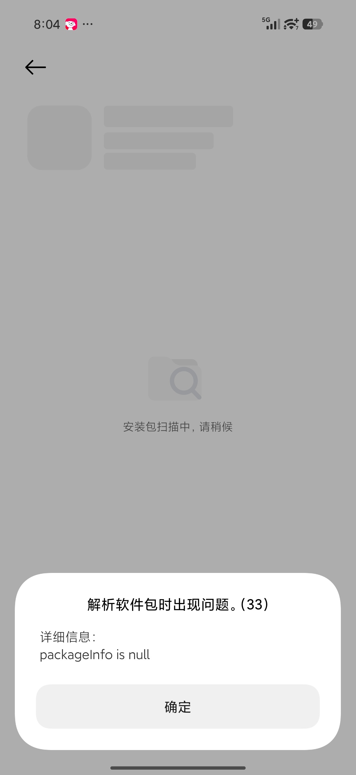 炉石传说今天手机端更新会出现解析包出现问题 ，中秋节不让玩炉石！[摊手] ​​​