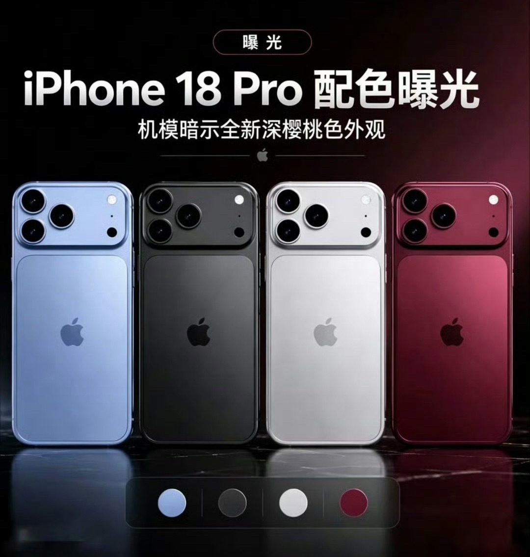 iPhone18Pro八大亮点随着iPhone 18系列发布时间临近，更多核心参