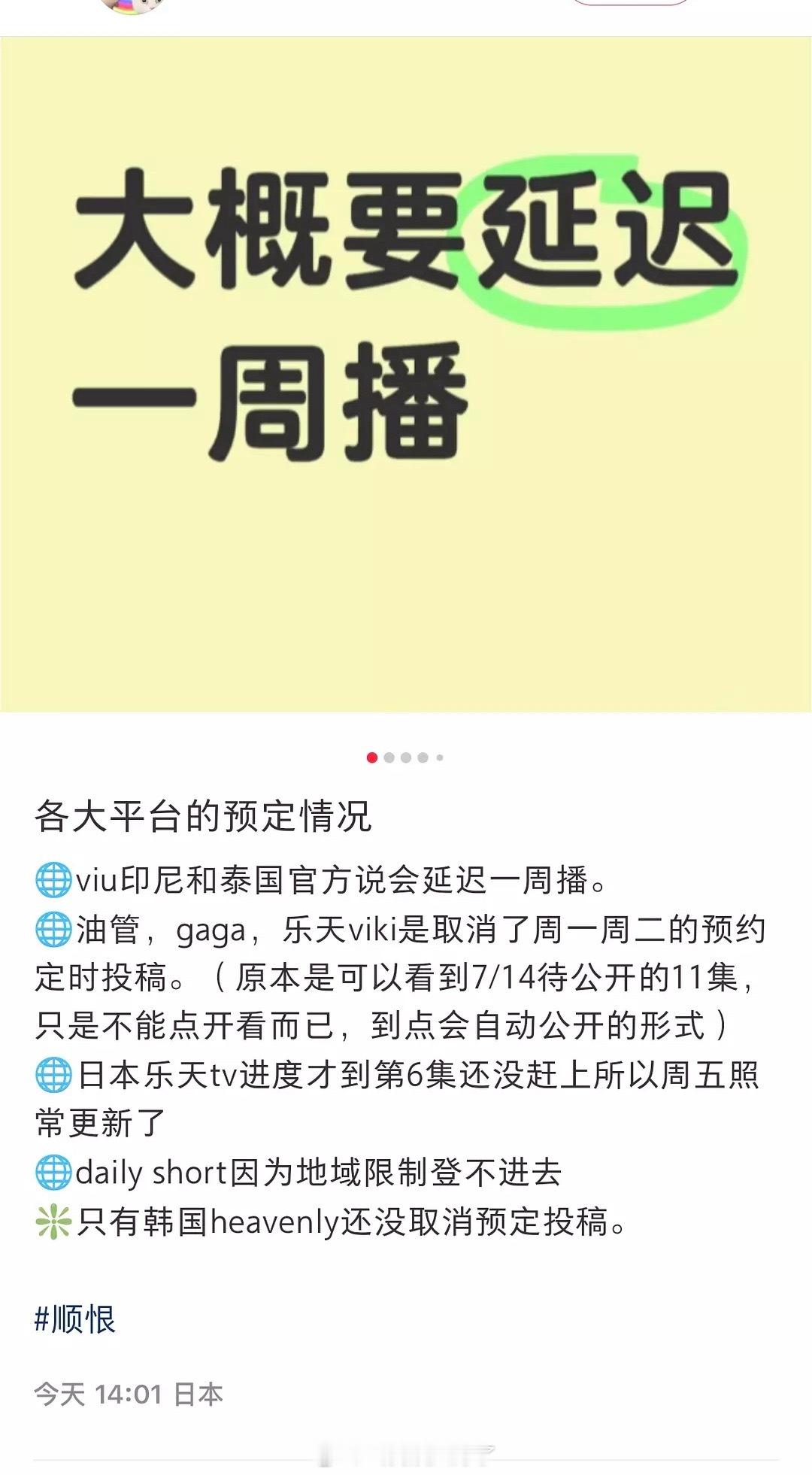 这部剧真的要延迟一周播了？[哆啦A梦吃惊]梓渝超话首次登顶 ​​​